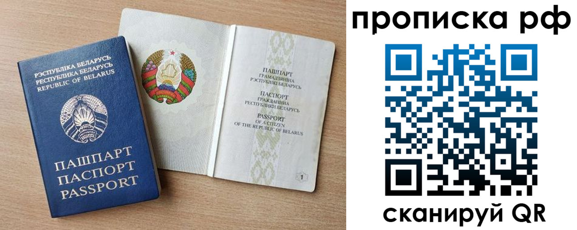 прописка для работы в Донецке