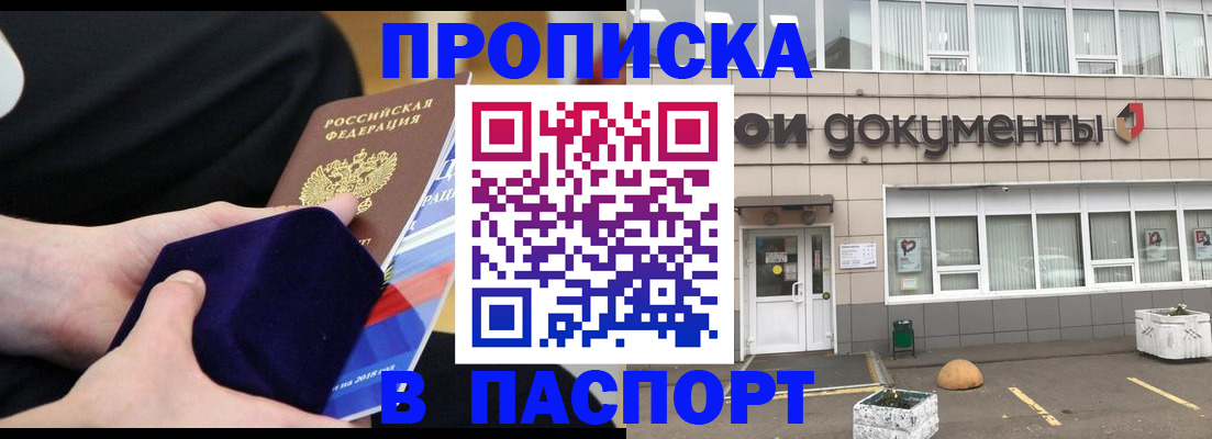 временная регистрация в квартире в Донецке