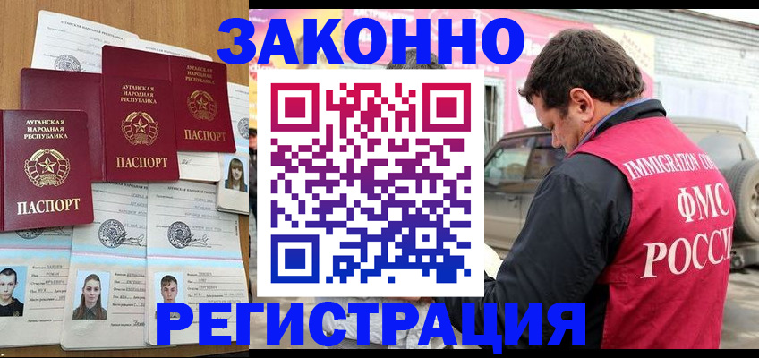 прописка от собственника в Донецке