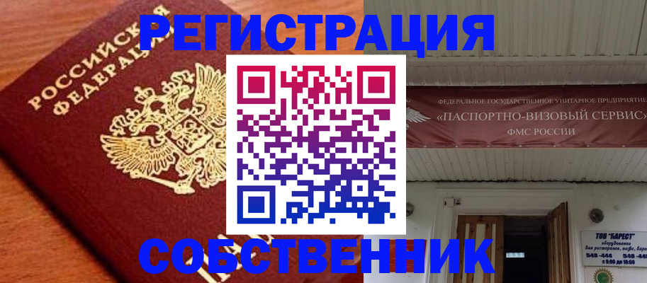регистрация в Донецке