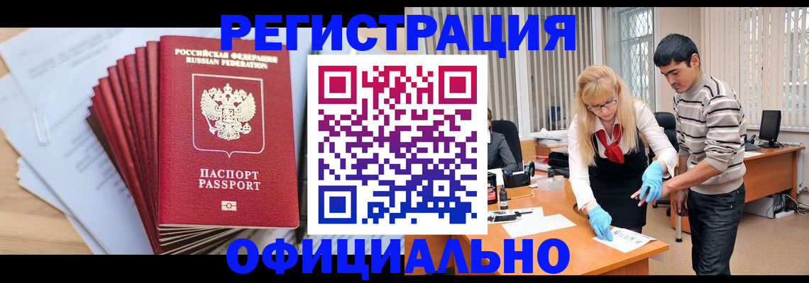 временная регистрация для всех в Донецке