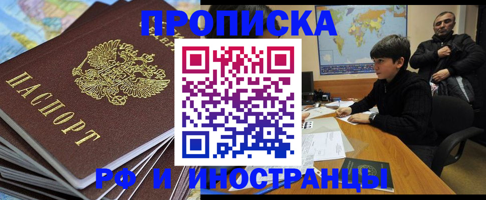 прописка для школы в Донецке