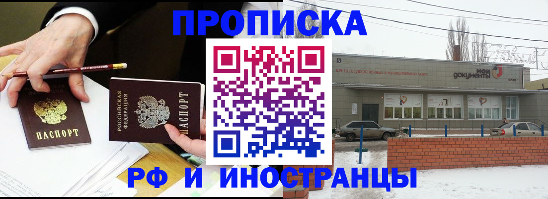 временная регистрация купить в Донецке